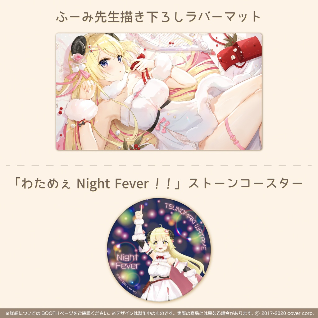 角巻わため 活動一周年記念グッズ