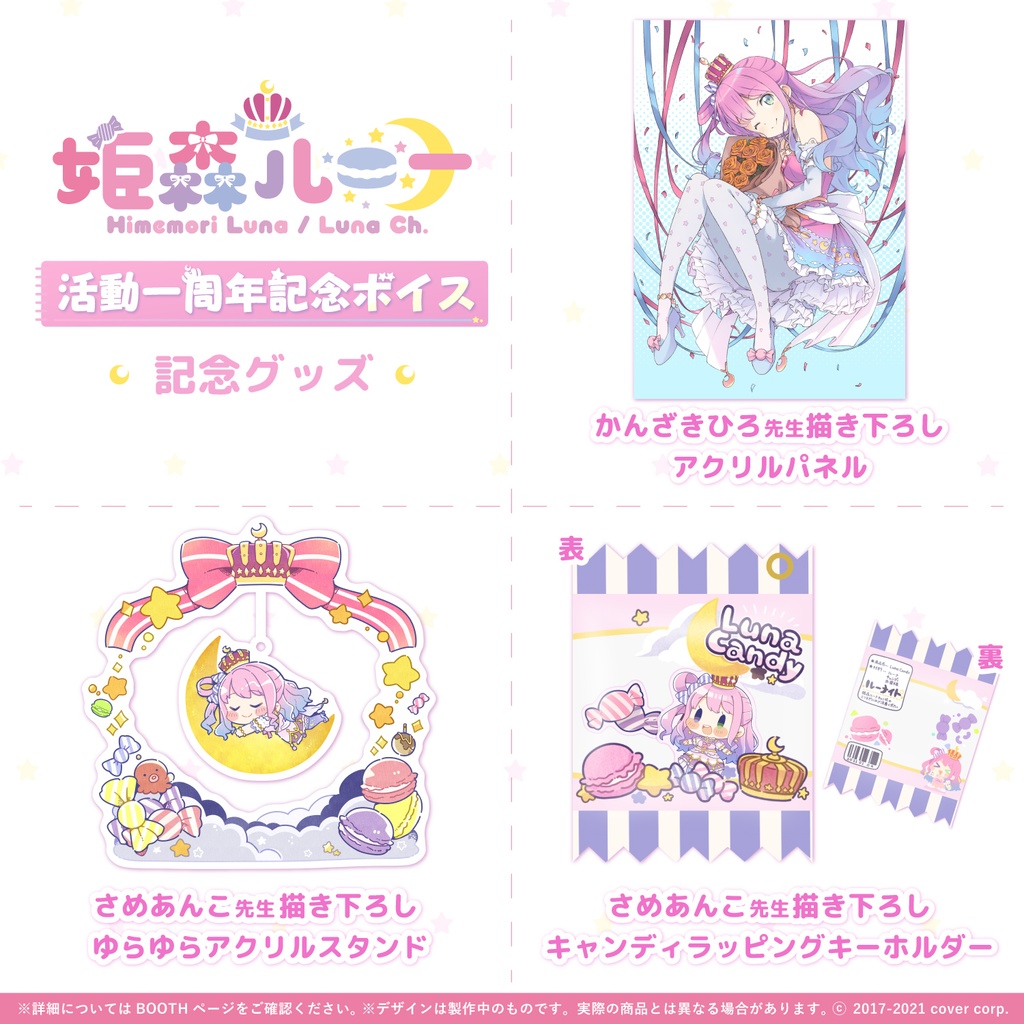 姫森ルーナ 活動一周年記念ボイス