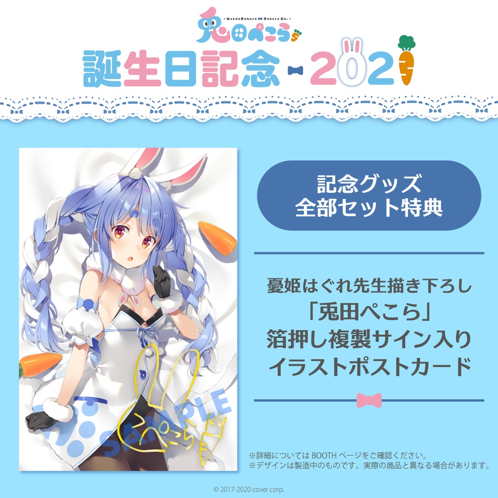 兎田ぺこら 誕生日記念2021 - ホロライブプロダクション BOOTH - BOOTH