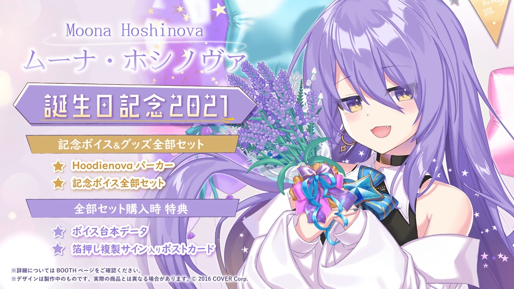 ムーナ・ホシノヴァ誕生日記念2021