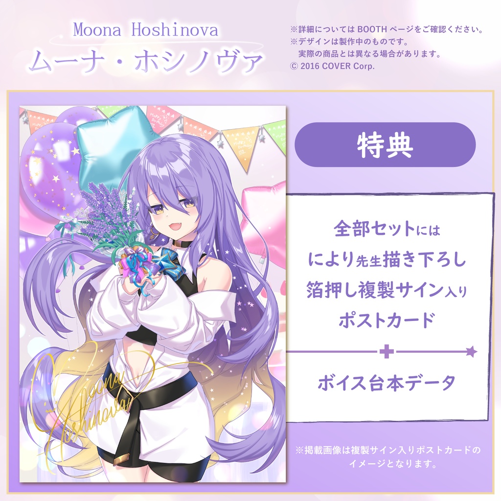 ムーナ・ホシノヴァ誕生日記念2021