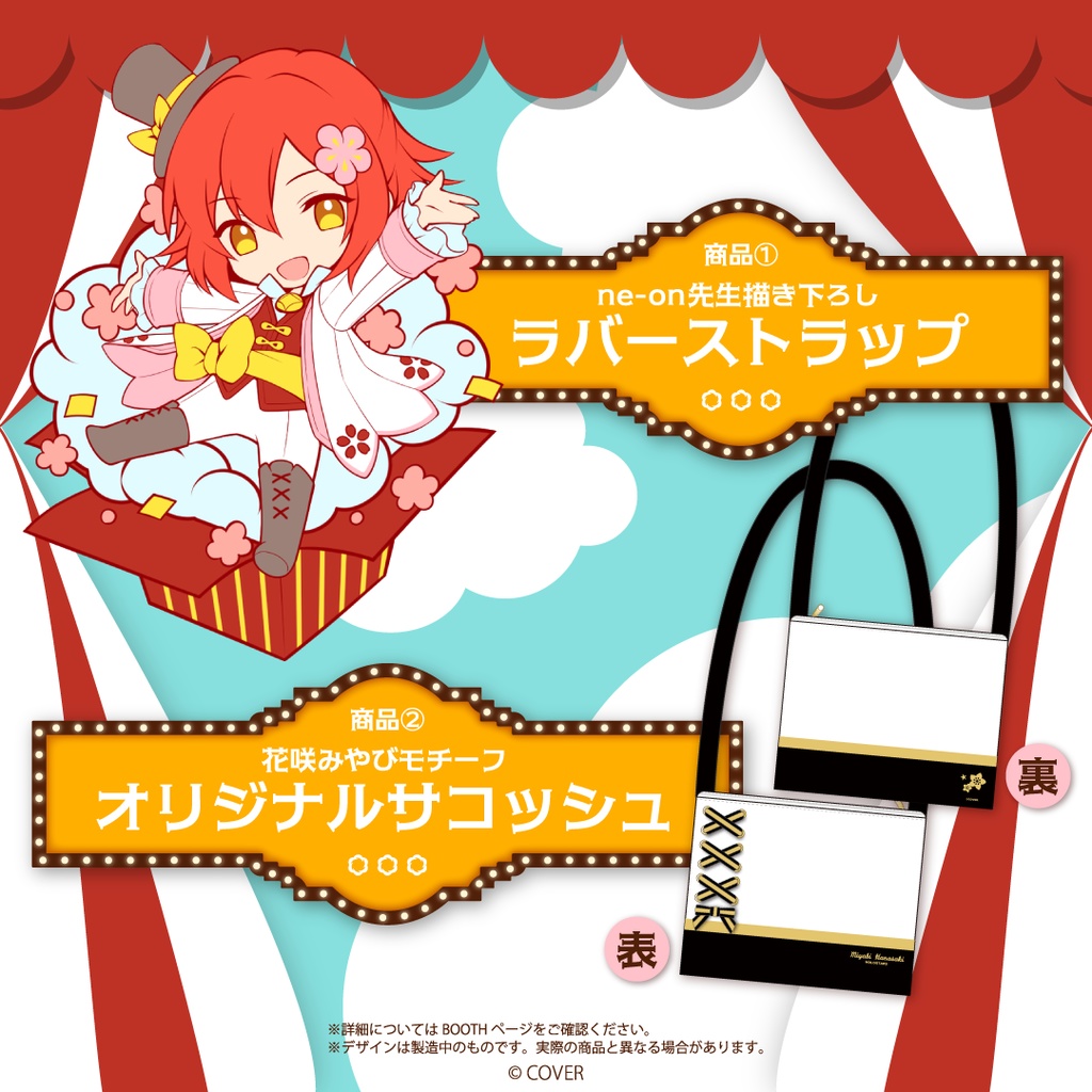 花咲みやび 誕生日記念2021