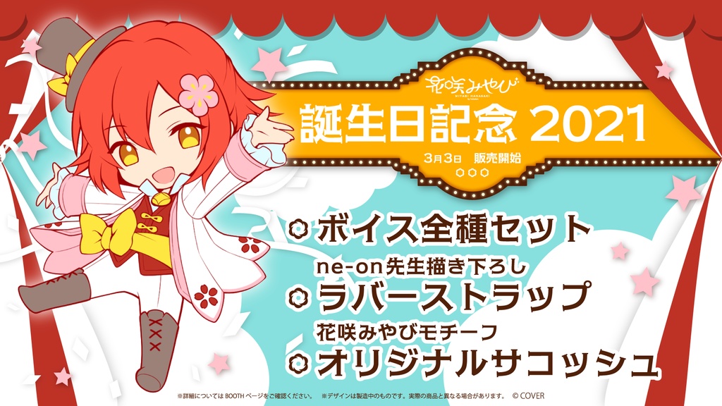 花咲みやび 誕生日記念2021