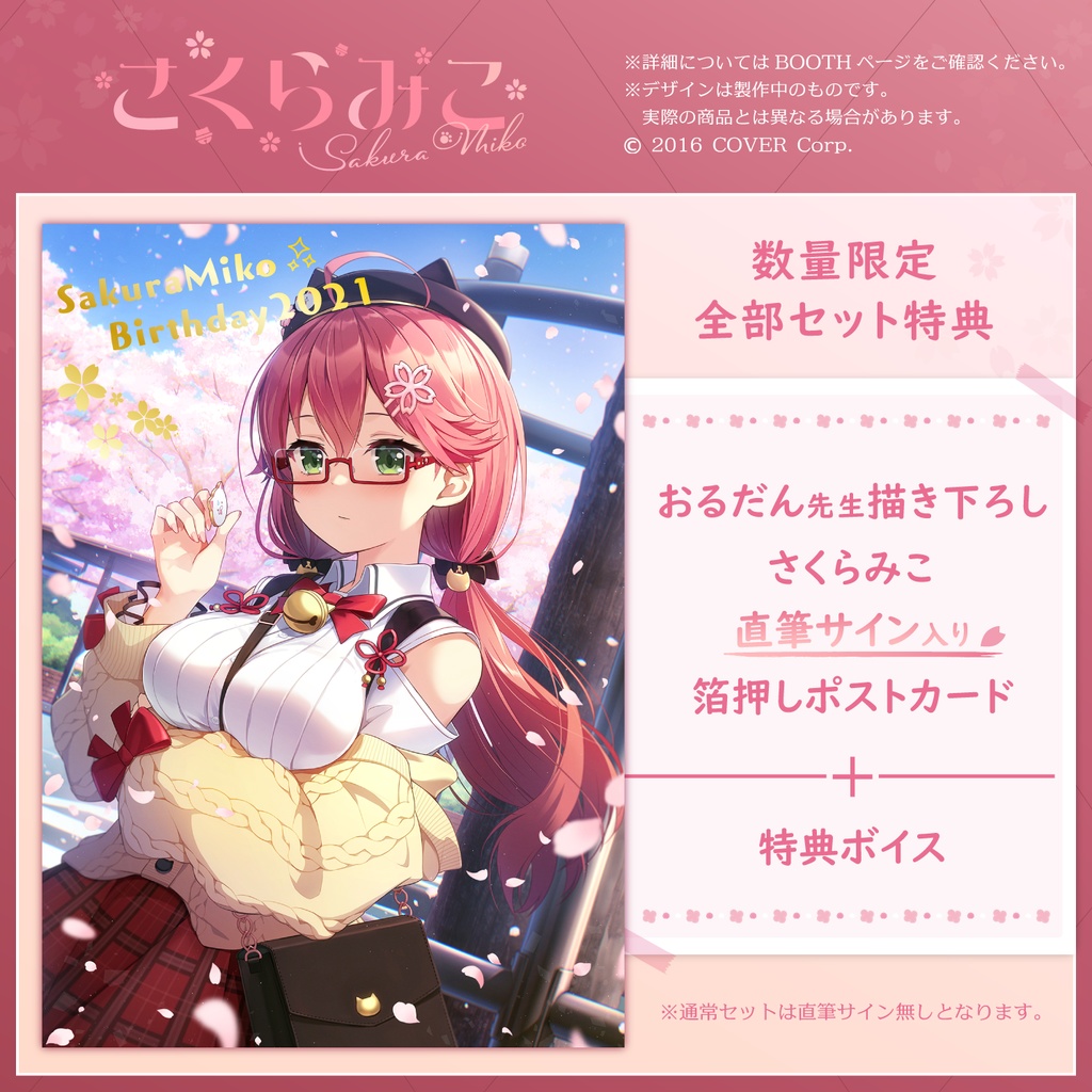 さくらみこ 誕生日記念2021 - ホロライブプロダクション BOOTH - BOOTH