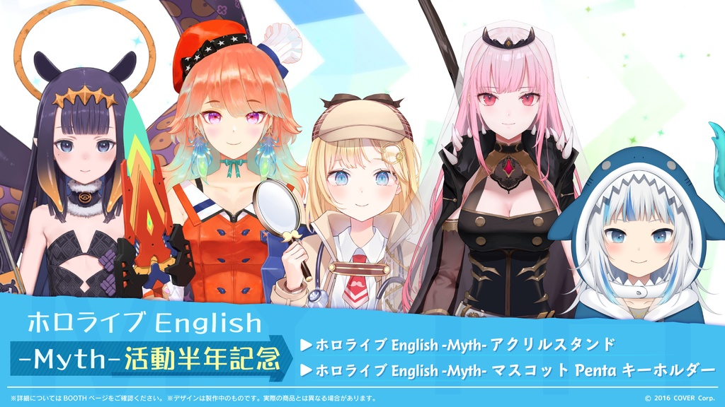 ホロライブEnglish -Myth- 活動半年記念グッズ