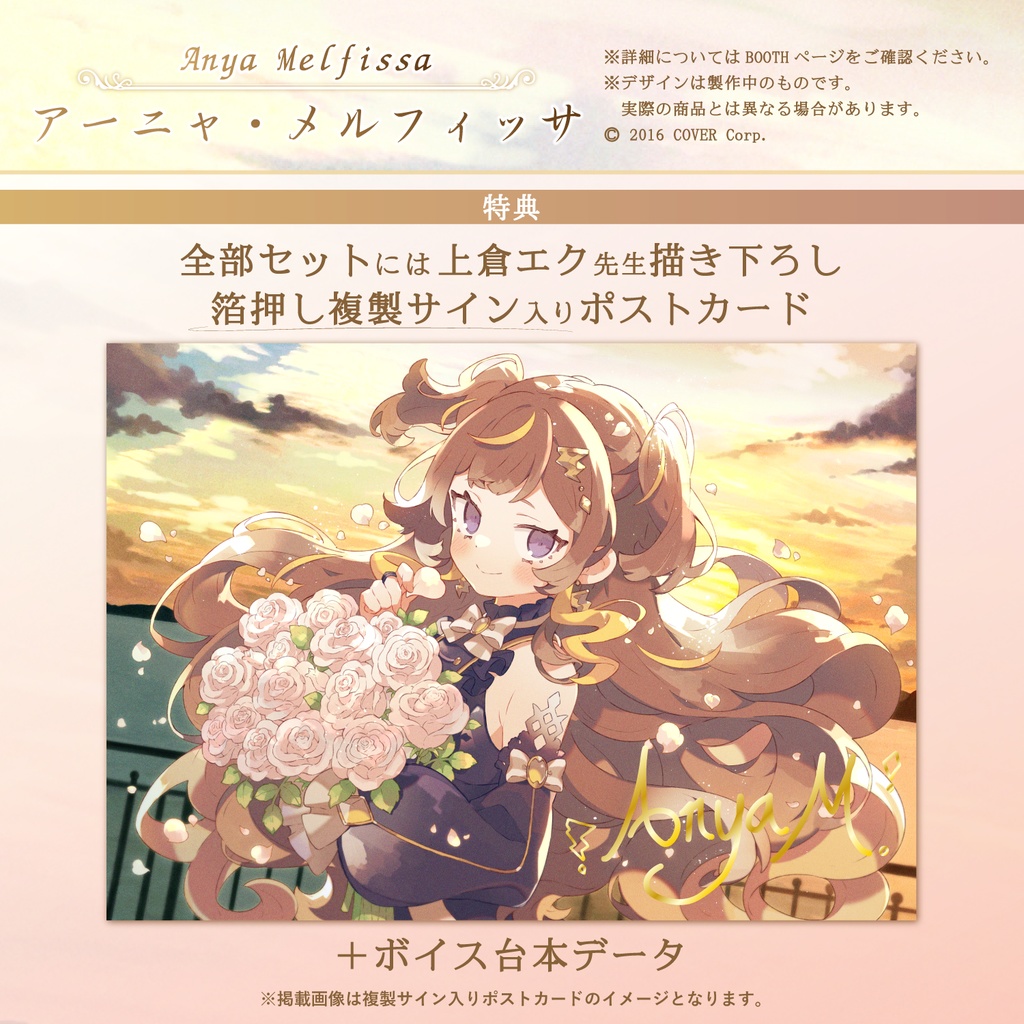 アーニャ・メルフィッサ 誕生日記念2021