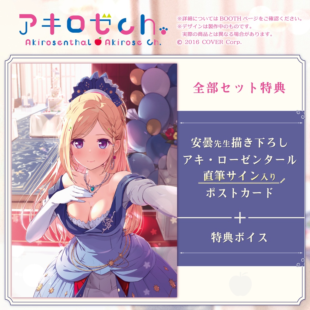 アキ・ローゼンタール誕生日記念2021