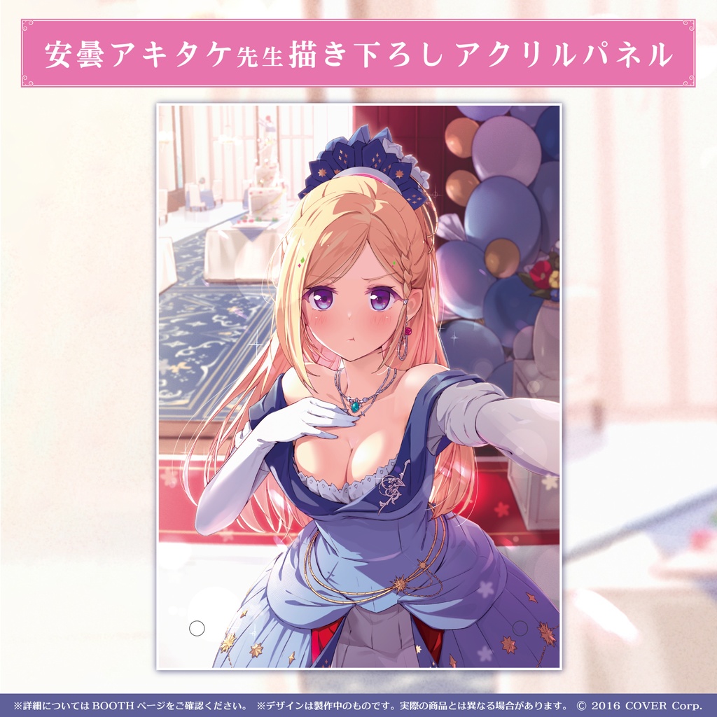 アキ・ローゼンタール誕生日記念2021