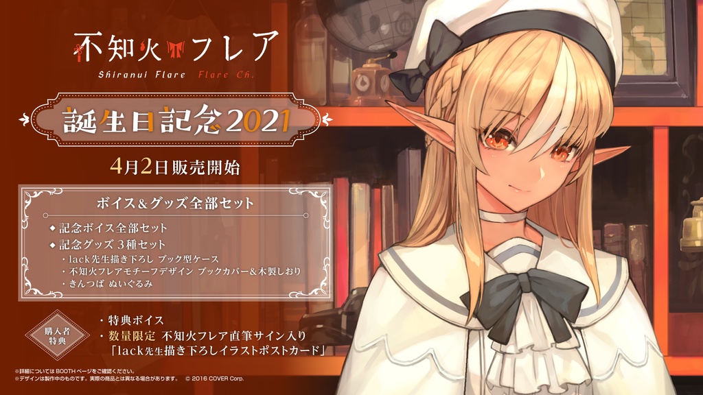 不知火フレア 誕生日記念2021~Wonderful Life~