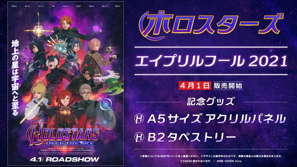 ホロスターズ エイプリルフール2021