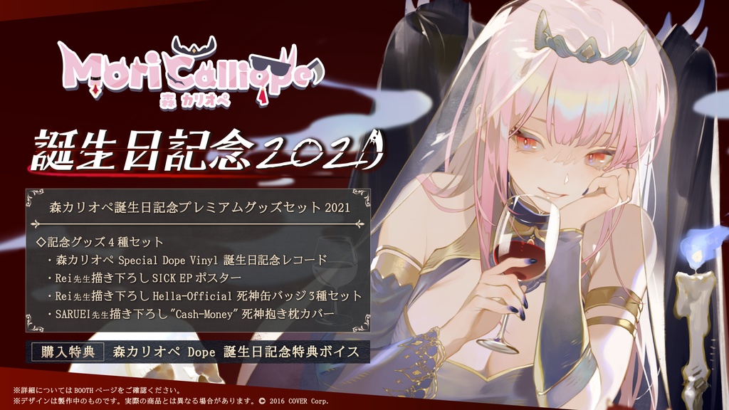 森カリオペ 誕生日記念2021