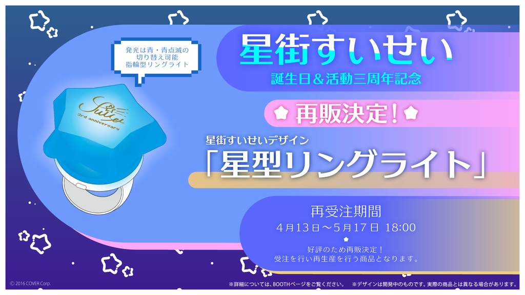 星街すいせい 誕生日＆活動５周年記念グッズ フルセット ホロライブ