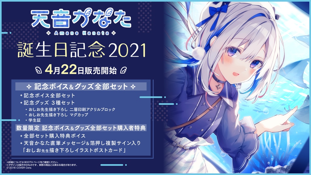 天音かなた 誕生日記念2021