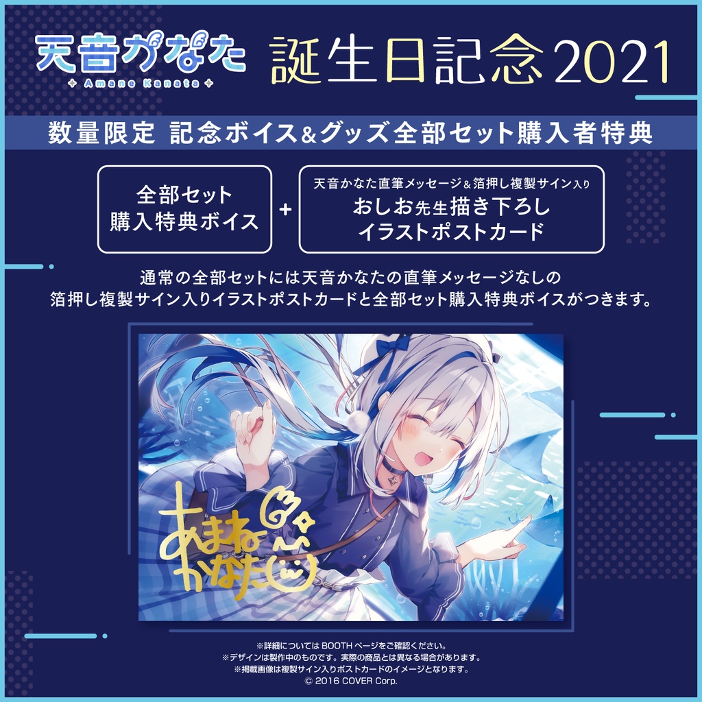 ホロライブ 天音かなた 誕生日セット 2021-