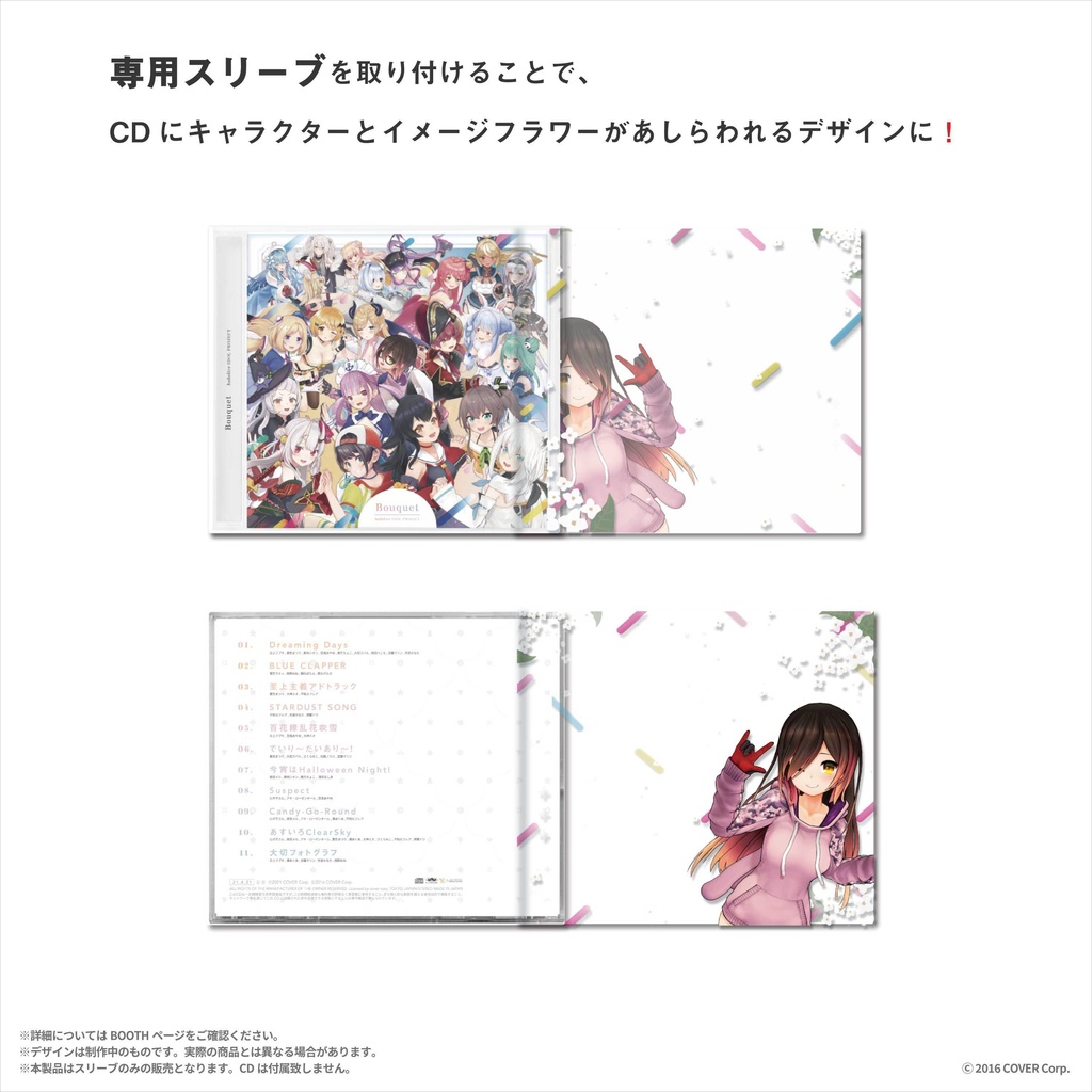 hololive IDOL PROJECT「Bouquet」発売記念 専用スリーブ