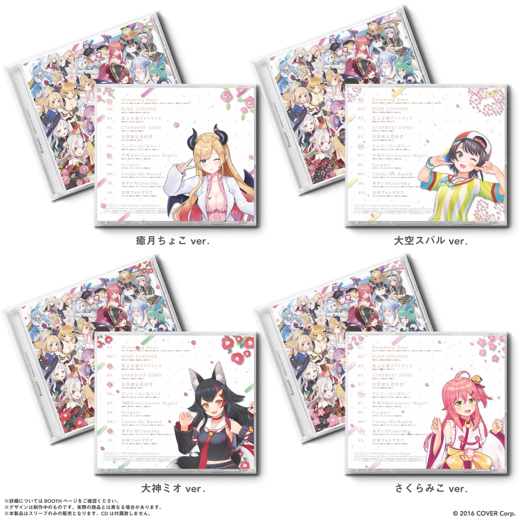 hololive IDOL PROJECT「Bouquet」発売記念 専用スリーブ