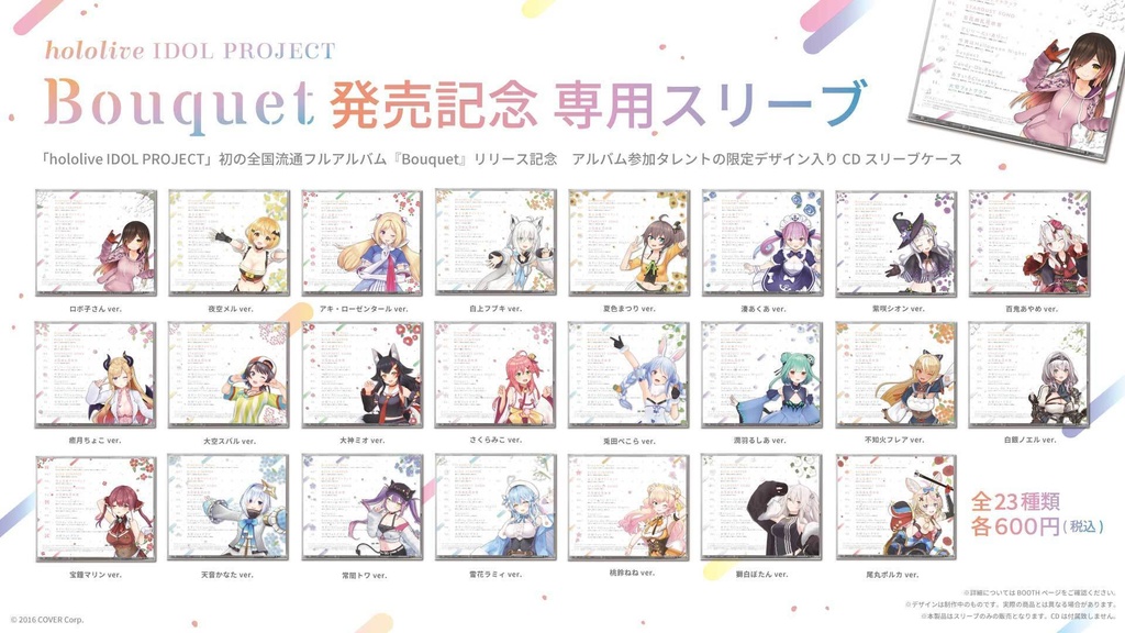 hololive IDOL PROJECT「Bouquet」発売記念 専用スリーブ