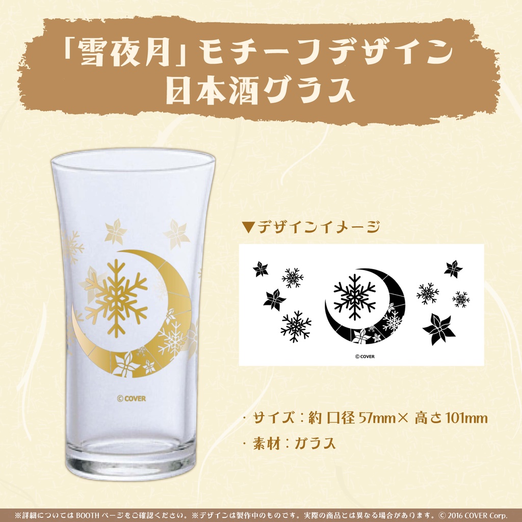 雪花ラミィ 「雪夜月」コラボ記念グッズ 3種セット