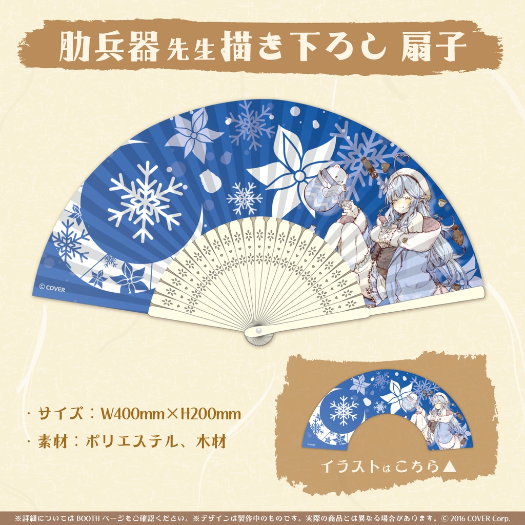 雪花ラミィ 「雪夜月」コラボ記念グッズ 3種セット