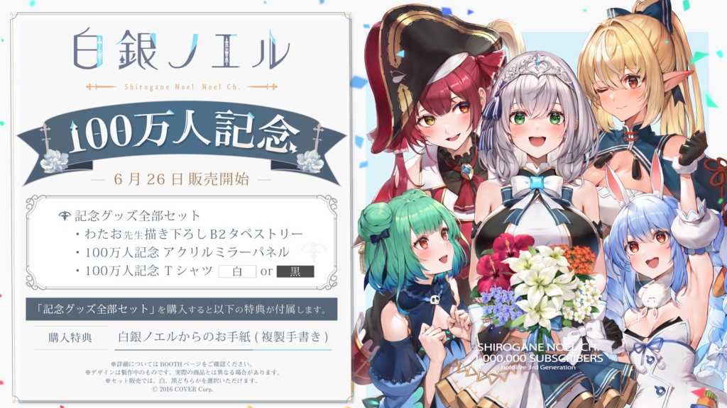 白銀ノエル 100万人記念