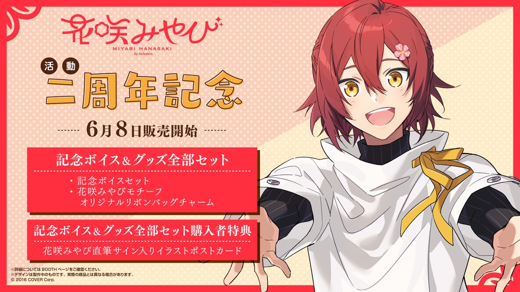 花咲みやび 活動二周年記念