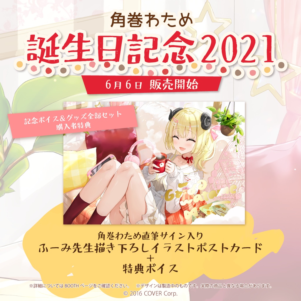 期間限定お値【新品・直筆特典】角巻わため 誕生日記念 2021 グッズ全部セット キャラクター玩具