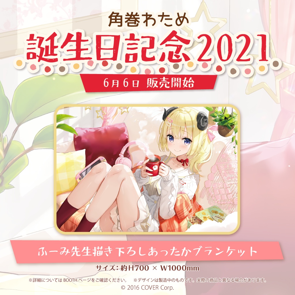 角巻わため 誕生日記念2021