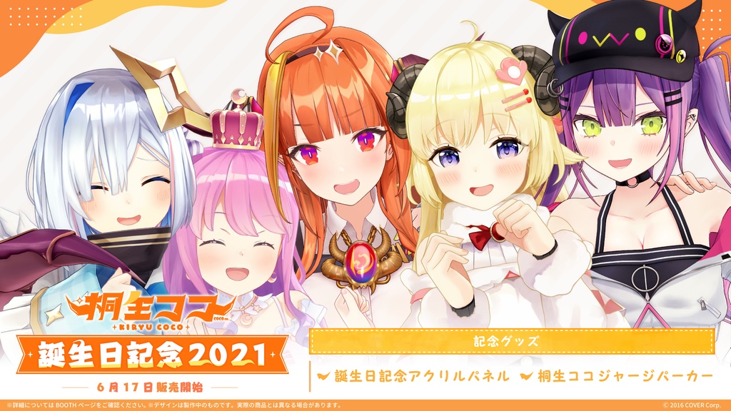 桐生ココ 誕生日記念2021