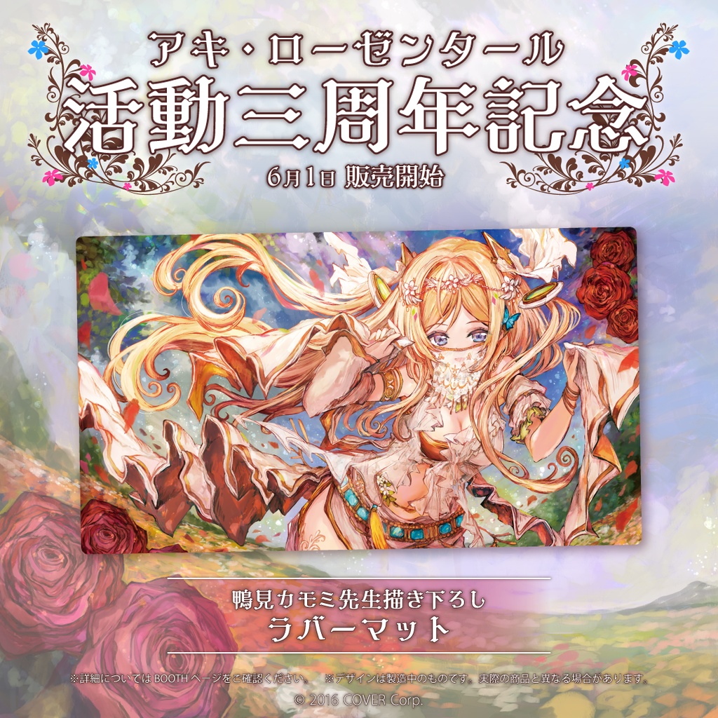 アキ・ローゼンタール 活動三周年記念 「記念グッズ全部セット」