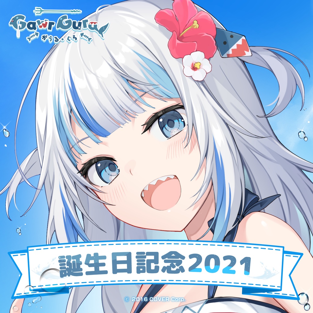 がうる ぐら 誕生日記念2023 数量限定 フルセット hololiveEN - アイドル