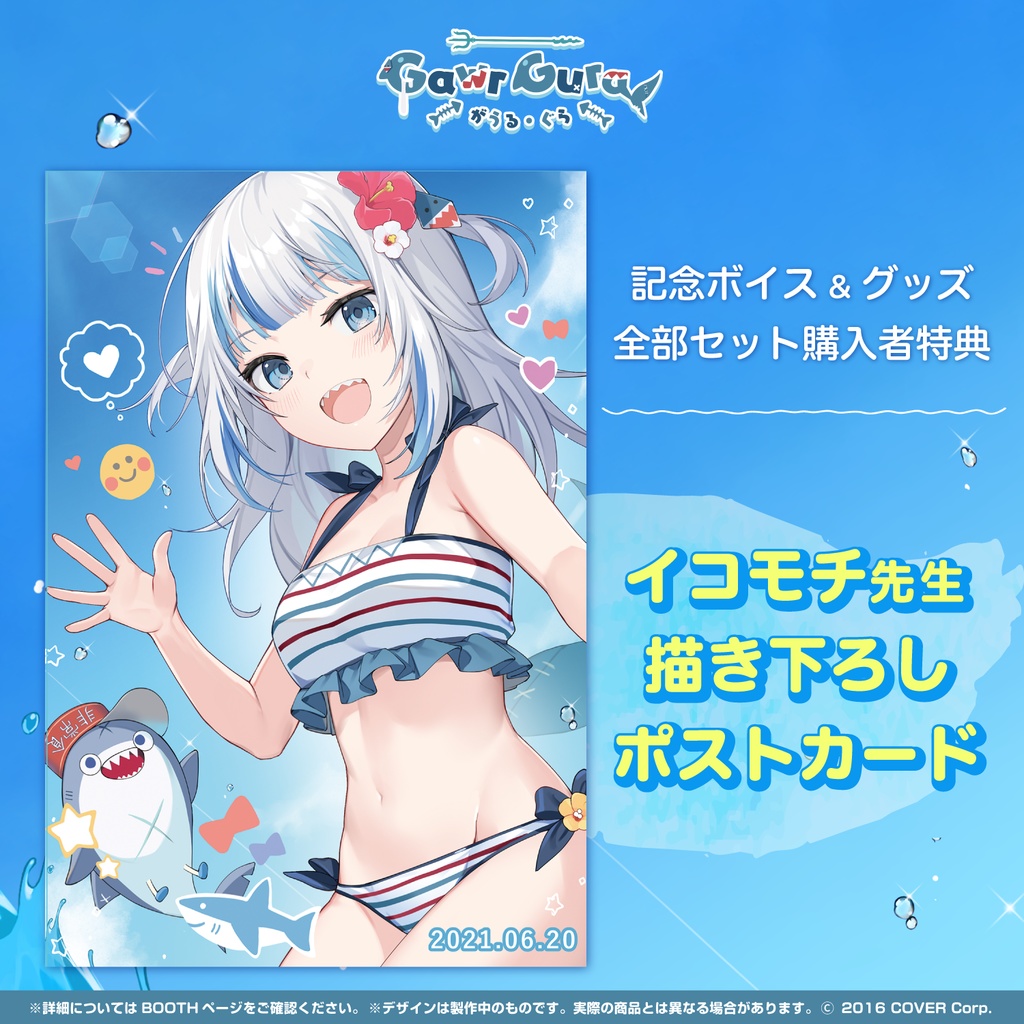 がうる・ぐら 誕生日記念2021