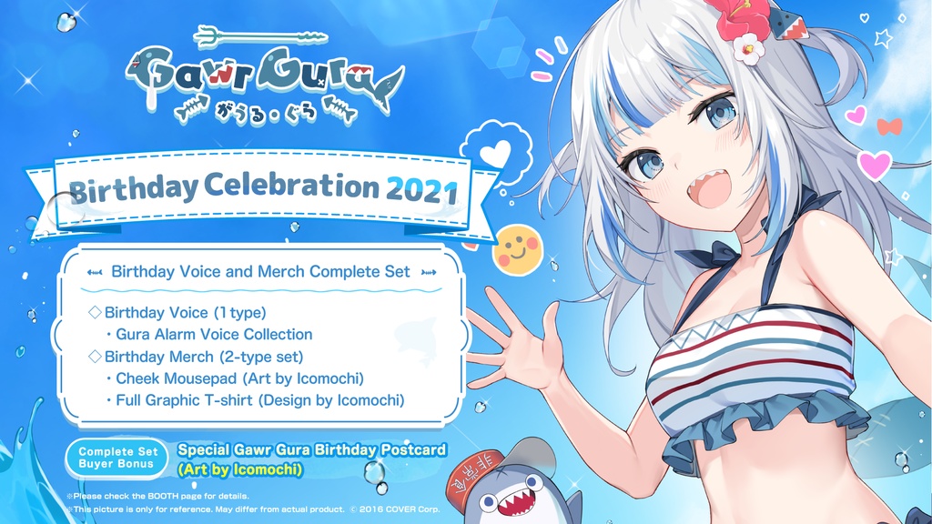 がうる・ぐら 誕生日記念2021