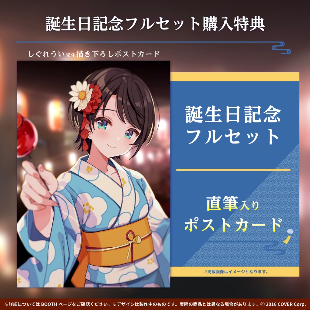 大空スバル 誕生日記念2021