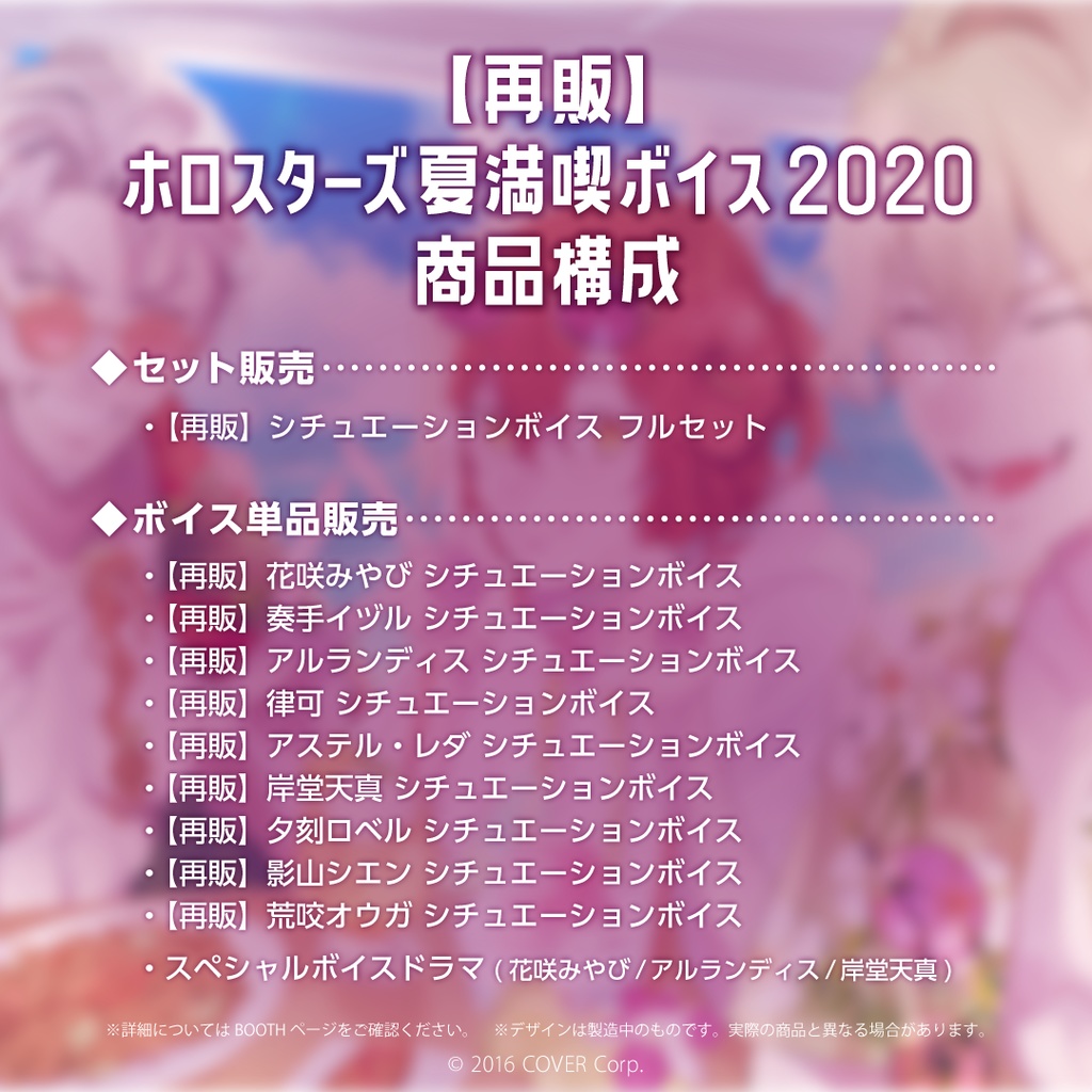 【再販】ホロスターズ 夏満喫ボイス2020