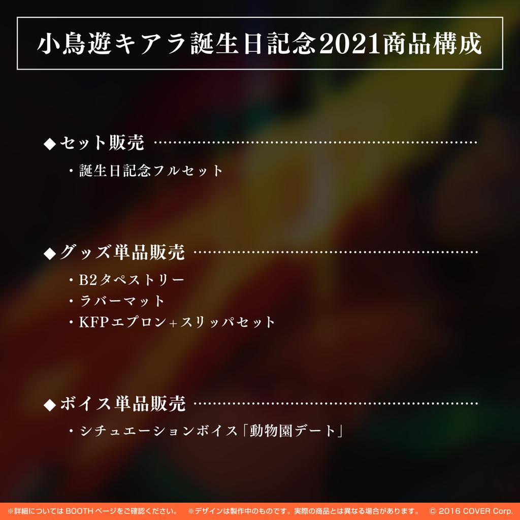 小鳥遊キアラ 誕生日記念2021