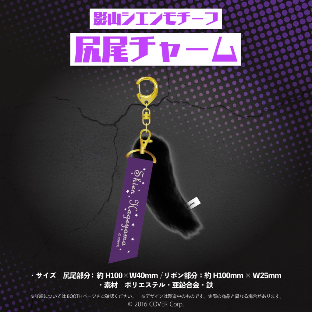 影山シエン 3Dお披露目記念