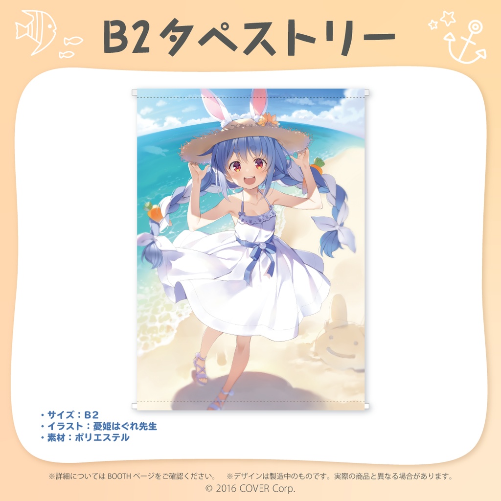 兎田ぺこら 活動二周年記念