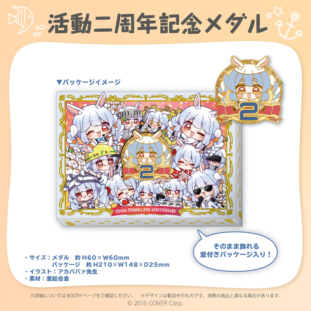 兎田ぺこら 活動二周年記念