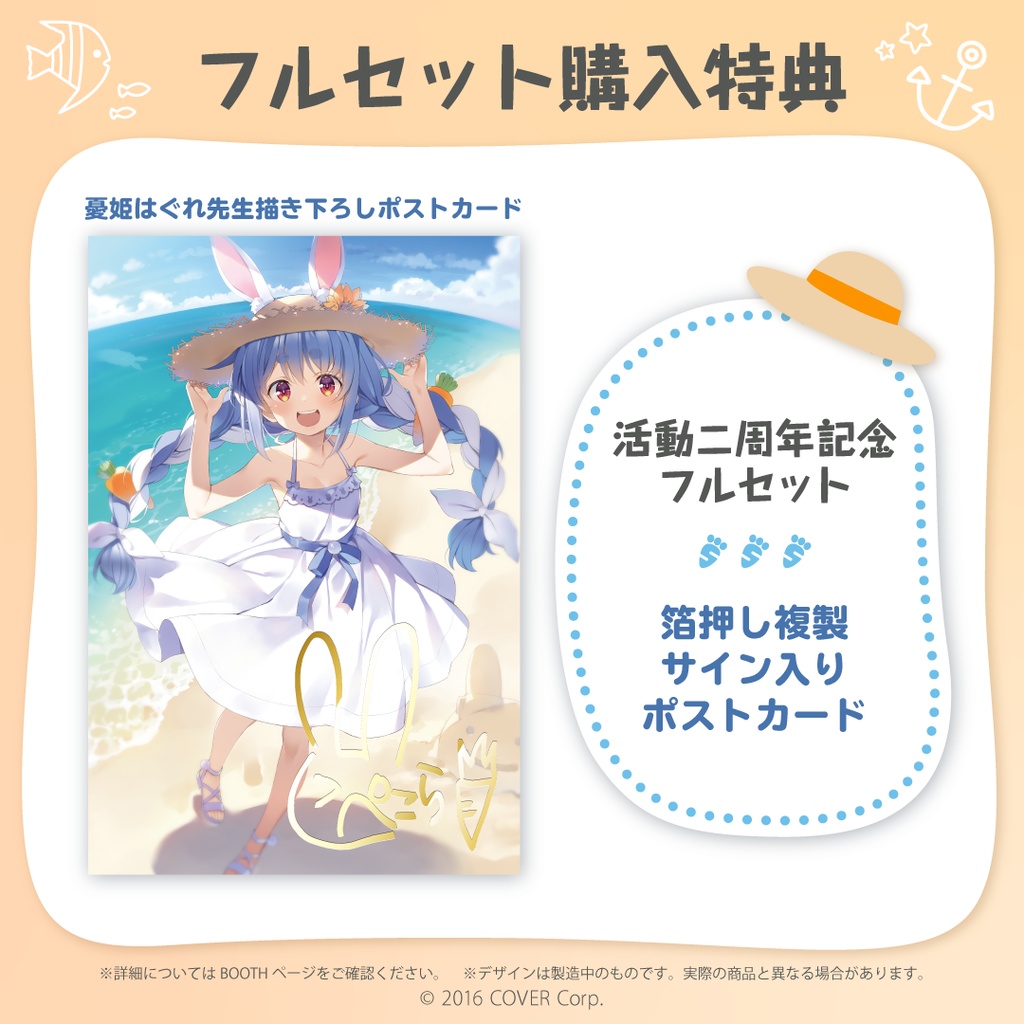 兎田ぺこら 活動二周年記念