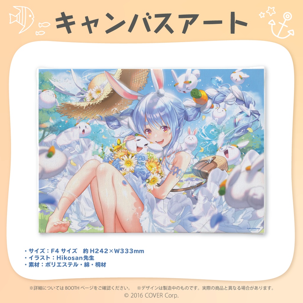 兎田ぺこら 活動二周年記念