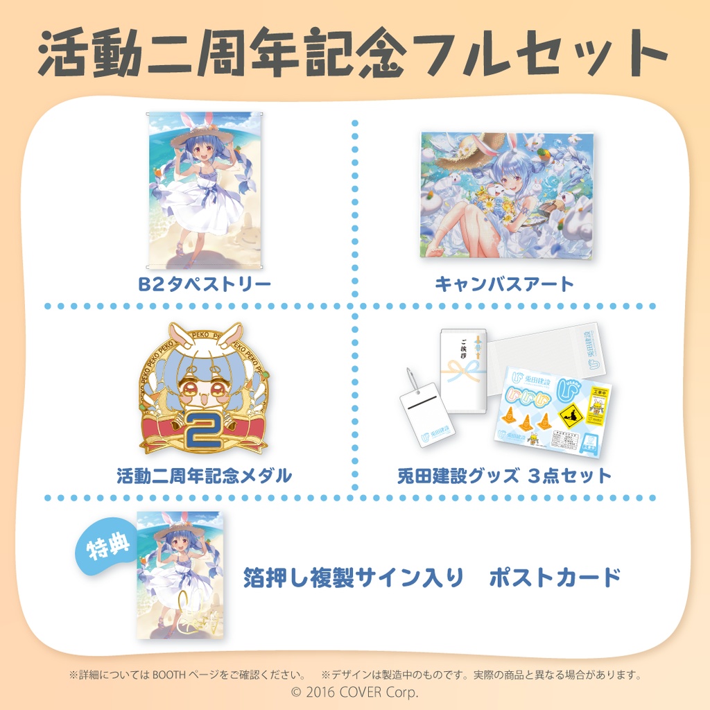 兎田ぺこら 活動二周年記念