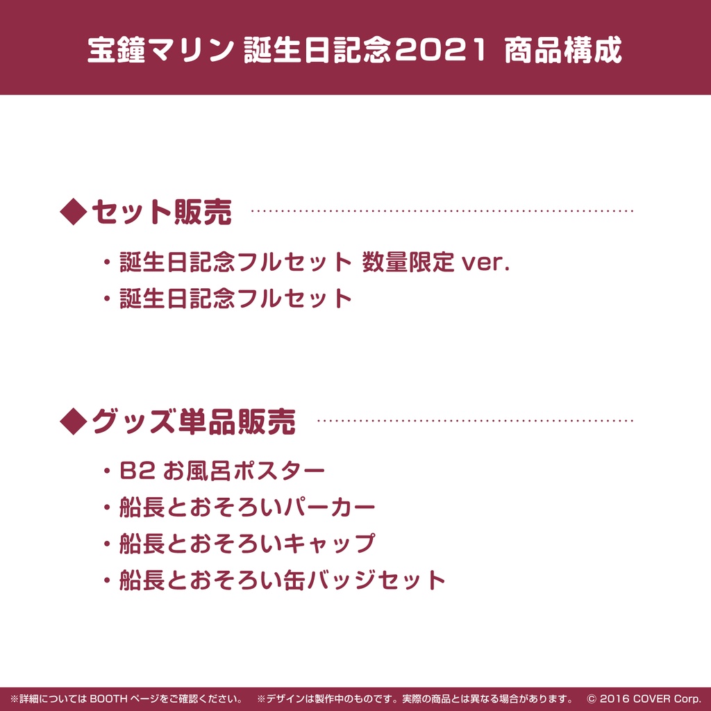 ホロライブ 宝鐘マリン 誕生日記念2021 フルセット 数量限定ver.-