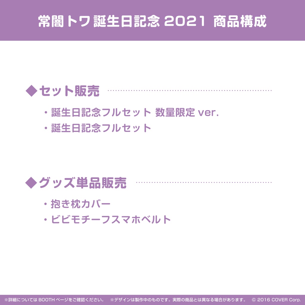 ホロライブ 常闇トワ 誕生日記念 2021 直筆メッセージ入り ポストカード ①