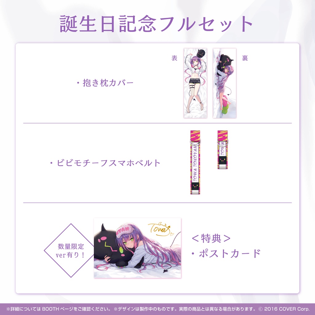 常闇トワ 誕生日記念2021