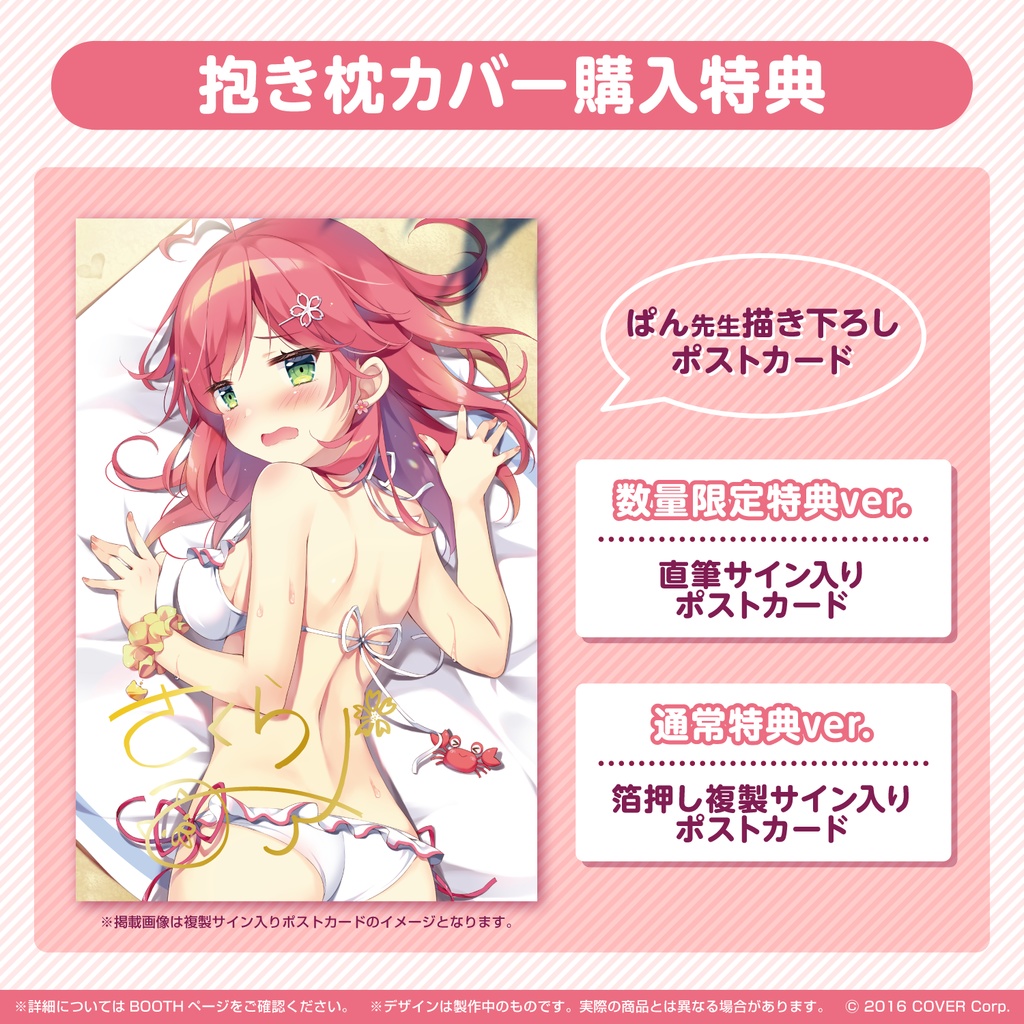 さくらみこ 活動三周年記念