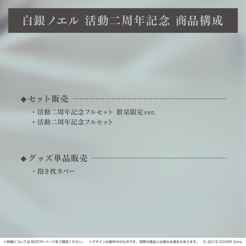 約H160×W50cm素材白銀ノエル　活動二周年記念フルセット　数量限定ver. 直筆サイン