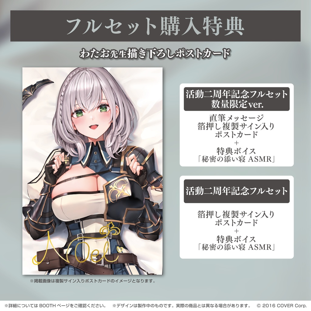 白銀ノエル 活動二周年記念