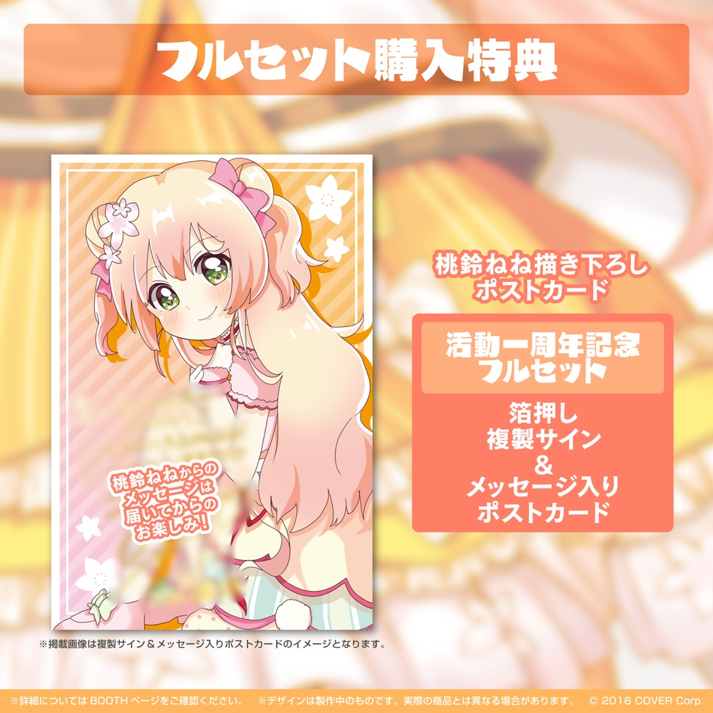 桃鈴ねね 活動一周年記念