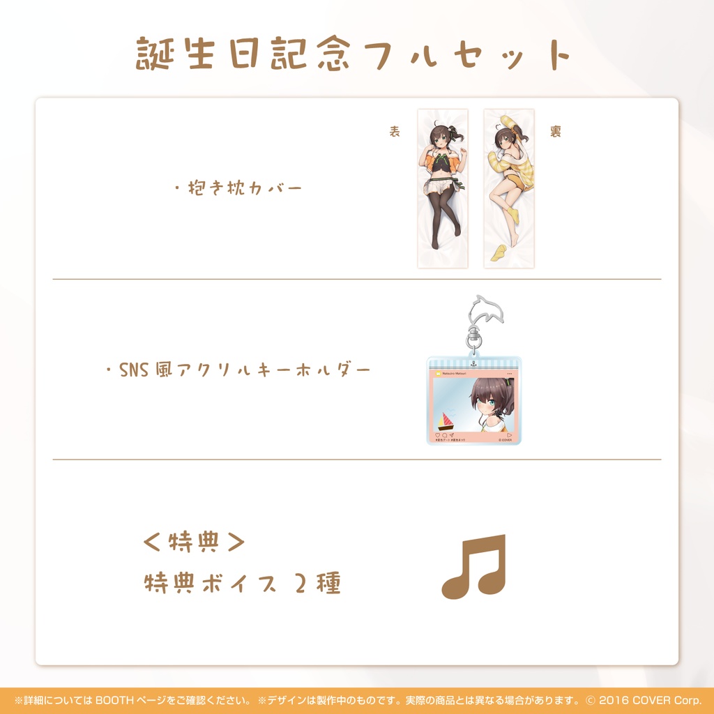 夏色まつり 誕生日記念2021