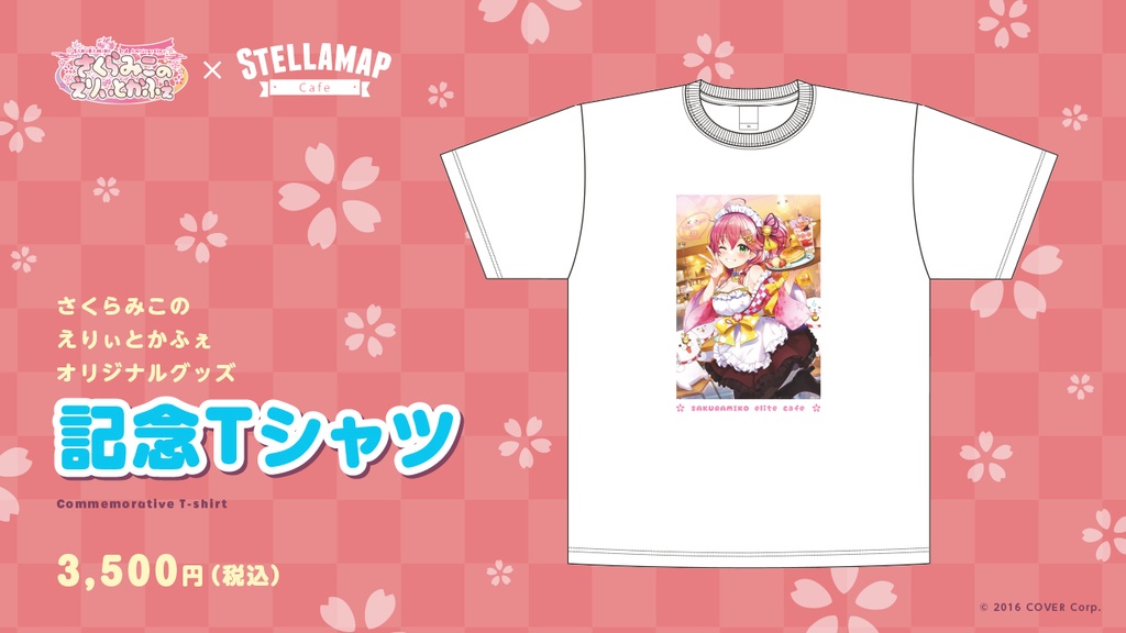 SAKURAMIKO 3rd Anniversary さくらみこのえりぃとかふぇ